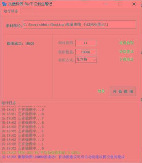 图片[1]-(9263期)小红书图文矩阵批量做图工具!日做几十万张原创图,矩阵帮手-海旭网创