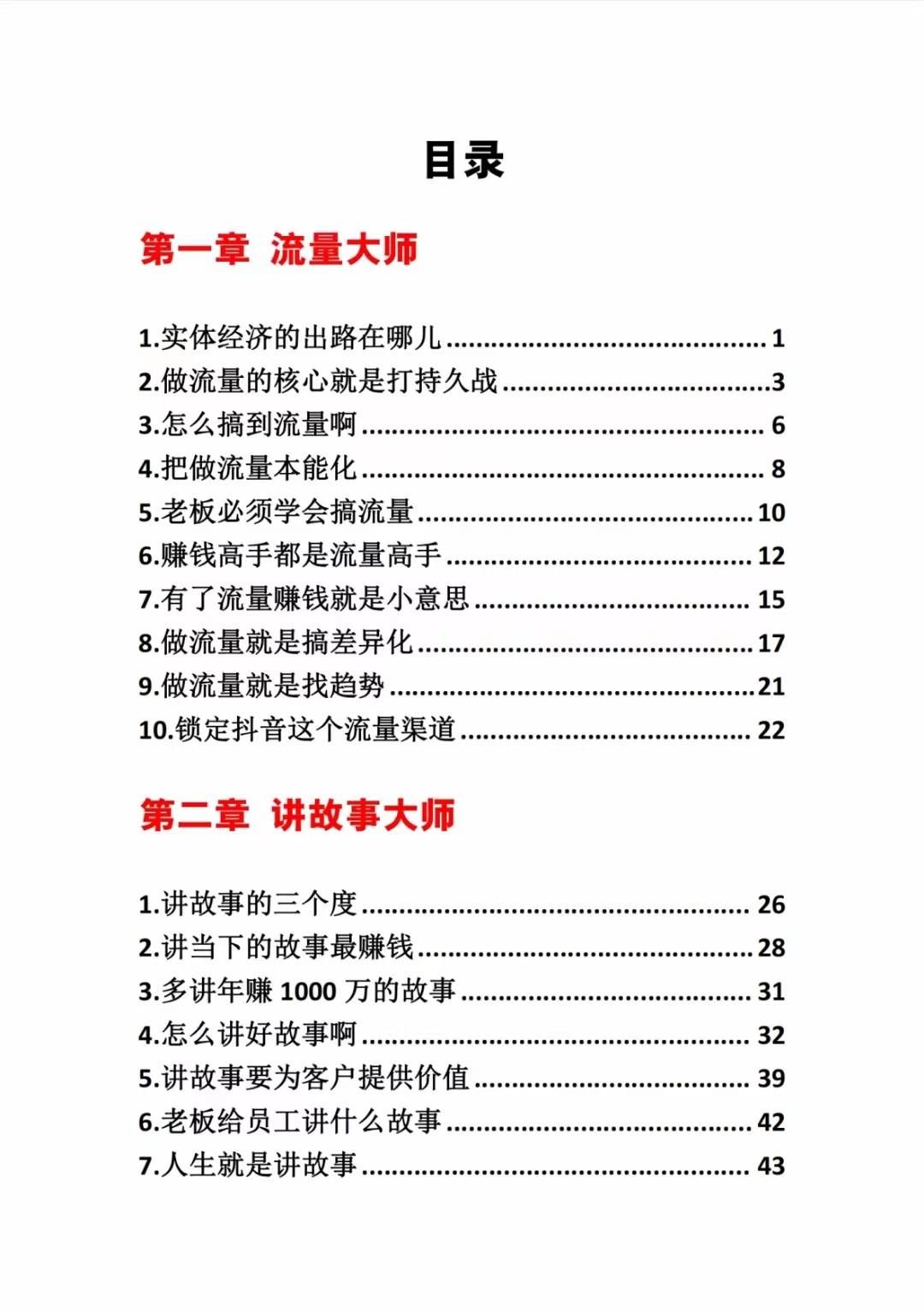 图片[1]-《营销大师如何割韭菜》禁止外传的大师绝学电子书-海旭网创