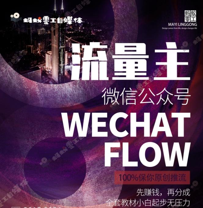 如何在微信公众号上撸流量主广告收益？本期我们将0收费带你跑完全程！【揭秘】-海旭网创