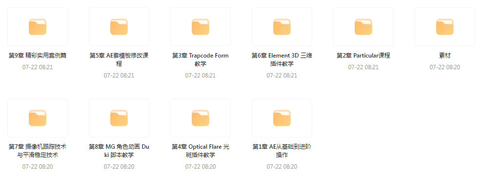AE从0基础到大神视频课(带素材)-海旭网创