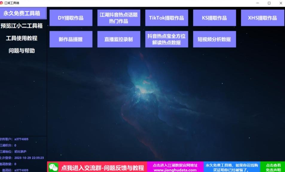 TIKTOK，抖音，快手，小红书视频批量下载工具加教程-海旭网创