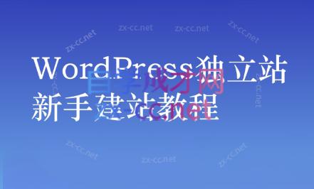 谷歌大叔·零基础+低成本+SEO友好-海旭网创