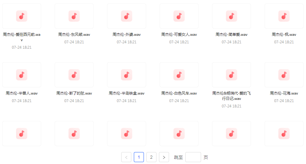 【无损音乐分享】周杰伦WAV母带合集 无损音质-海旭网创