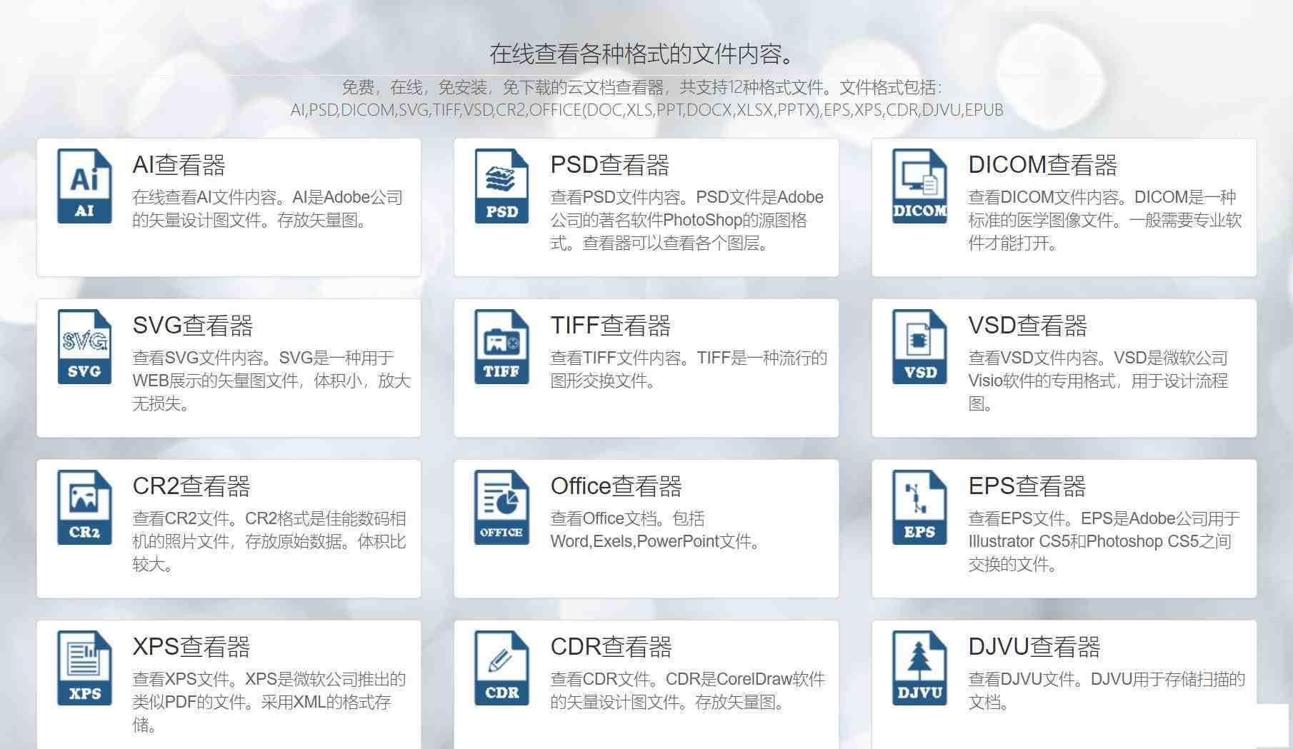 一款在线文档查看器 无需下载软件即可打开各类文件-海旭网创