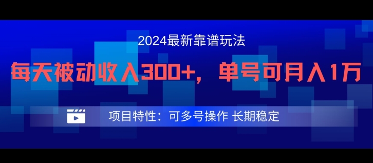 2024最新得物靠谱玩法，每天被动收入300+，单号可月入1万，可多号操作【揭秘】-海旭网创