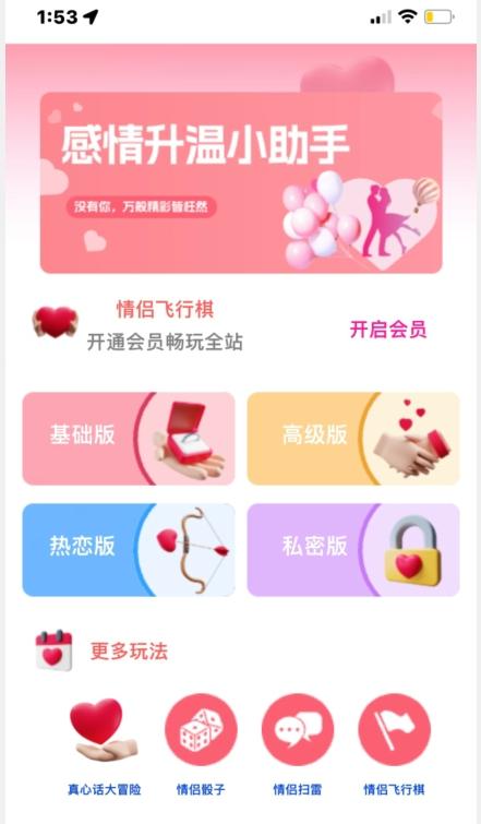 情侣飞行棋源码无授权，搭建即可用，免费分享，快来搭建赚钱把-海旭网创