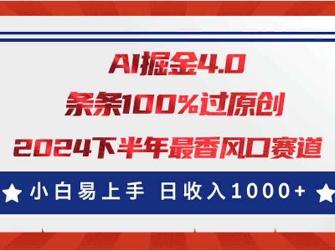 AI掘金4.0玩法，视频号创作分成，最新风口赛道，条条100%过原创，小白…-海旭网创
