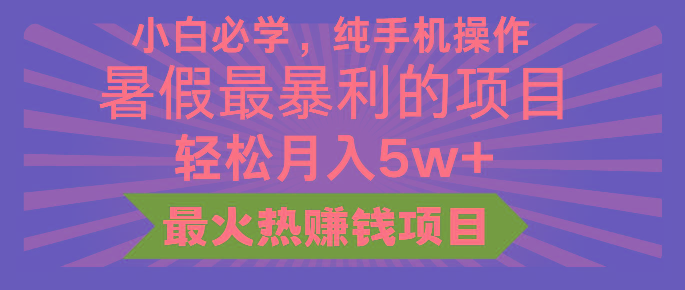 2024暑假最赚钱的项目，小红书咸鱼暴力引流简单无脑操作，每单利润最少500+-海旭网创
