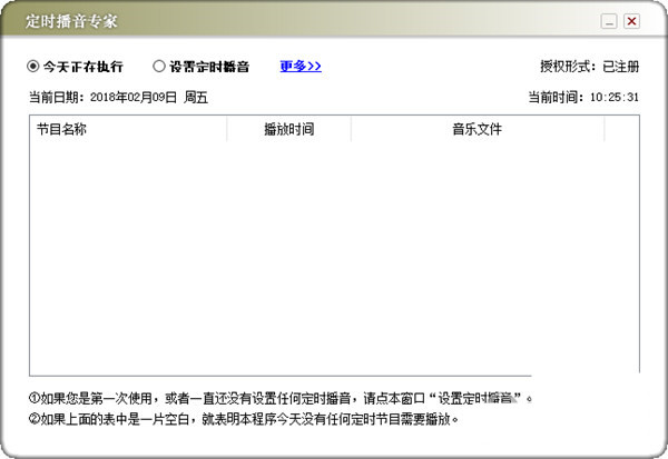 定时播音专家 v1.0 免费版-海旭网创