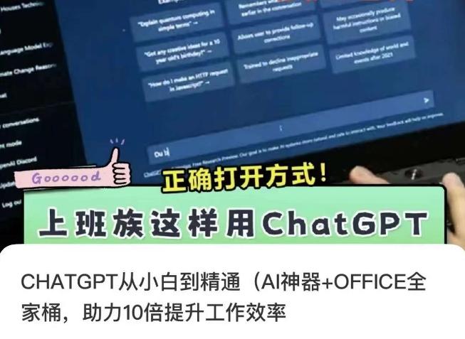 CHATGPT从小白到精通，AI神器+OFFICE全家桶，助力10倍提升工作效率-海旭网创
