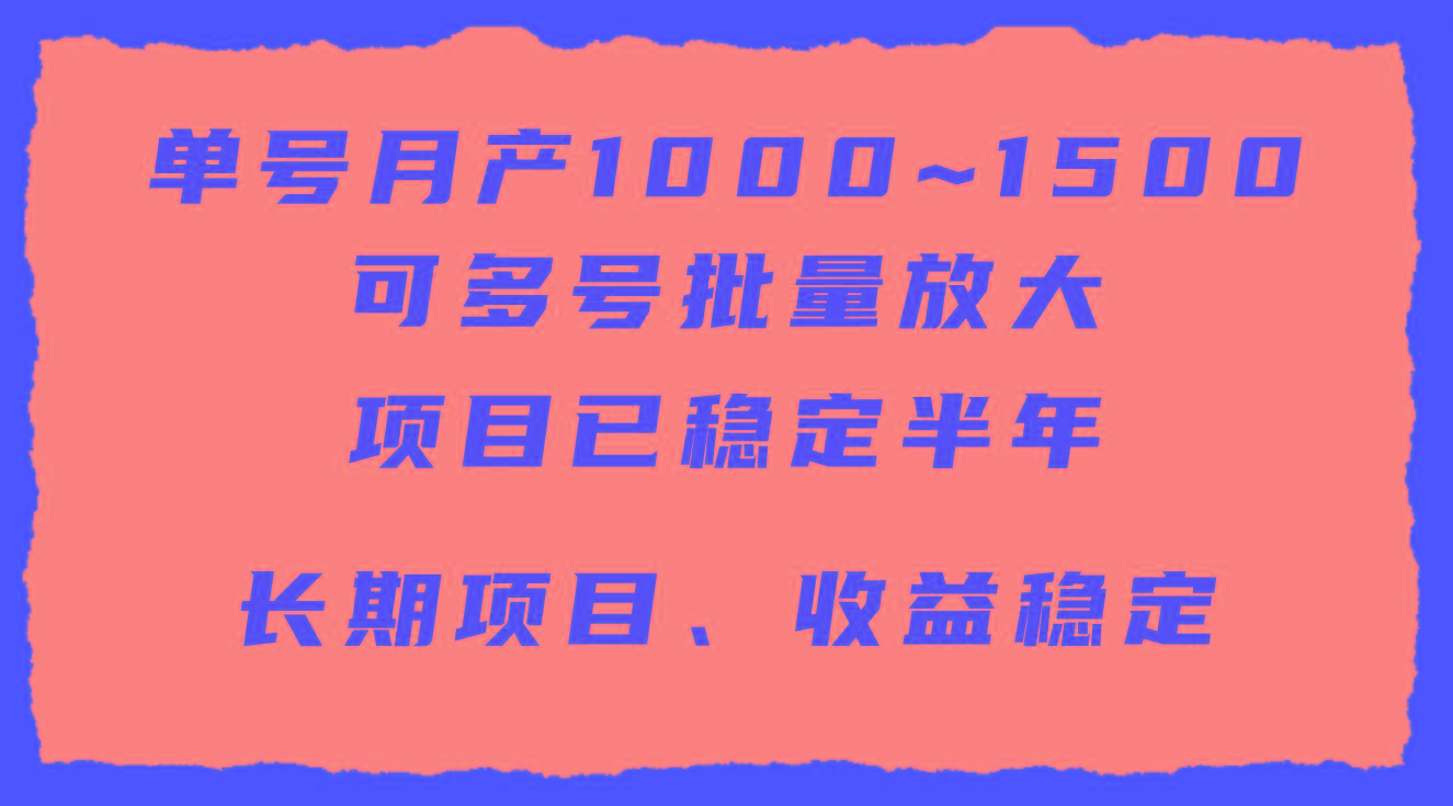 (9444期)单号月收益1000~1500，可批量放大，手机电脑都可操作，简单易懂轻松上手-海旭网创