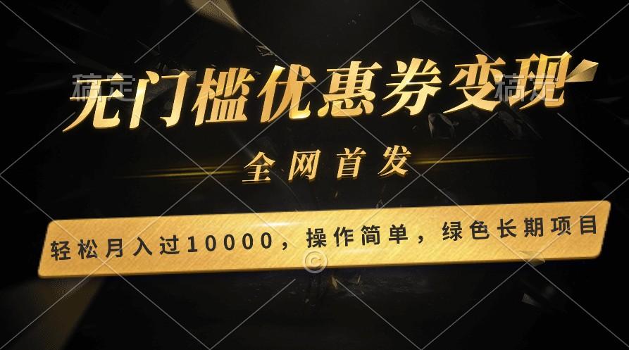 轻松日入400+的长期项目，全网首发，新手小白都可月入过万！-海旭网创