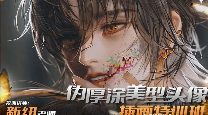 图片[1]-iPad插画课伪厚涂美型头像插画特训班(13节视频课)-海旭网创