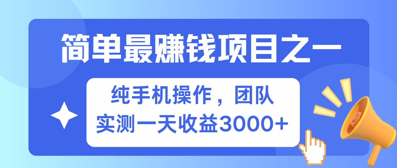 简单有手机就能做的项目，收益可观，可矩阵操作，兼职做每天500+-海旭网创