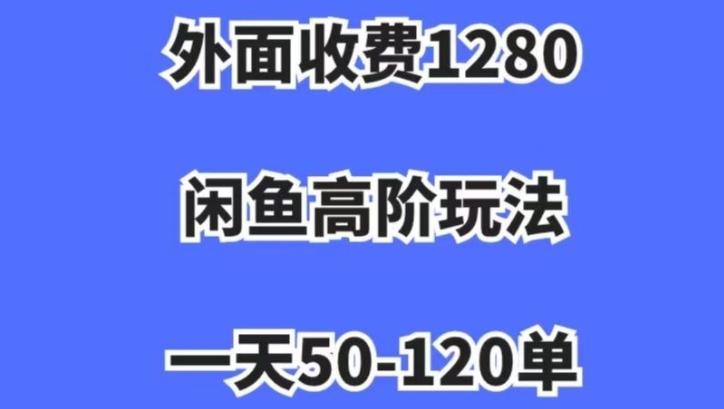 蓝海项目，闲鱼虚拟项目，纯搬运一个月挣了3W，单号月入5000起步【揭秘】-海旭网创