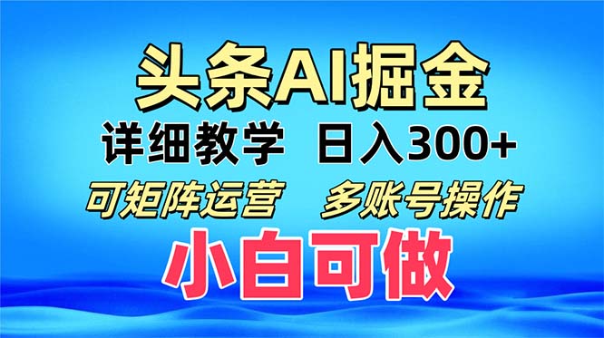 头条爆文 复制粘贴即可单日300+ 可矩阵运营，多账号操作。小白可分分钟…-海旭网创
