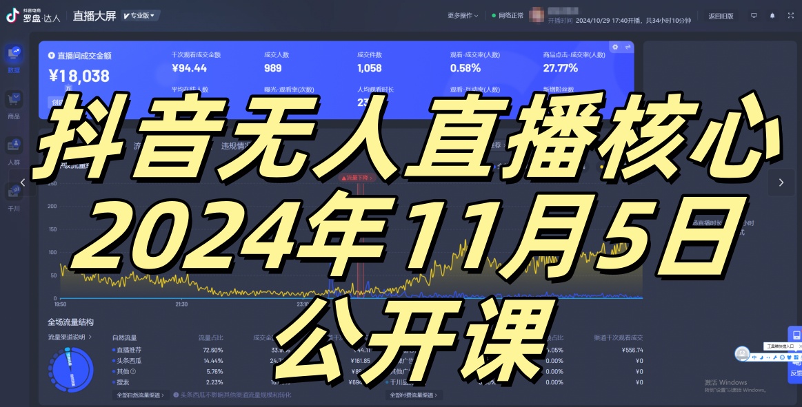 抖音无人直播核心公开课，咸鱼翻身小白可做带有睡后收入月入过万太简单【揭秘】-海旭网创