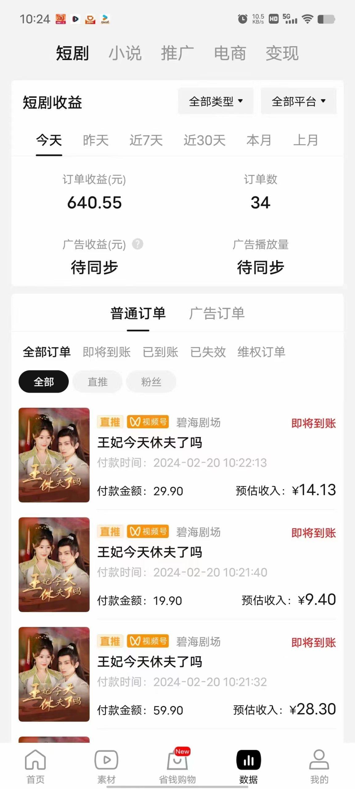 图片[1]-(9657期)2024视频号推广短剧，福利周来临，即将开始短剧时代-海旭网创