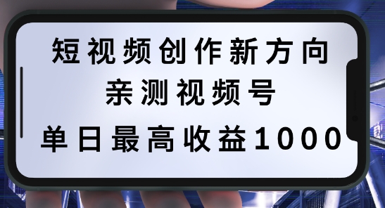 短视频创作新方向，历史人物自述，可多平台分发 ，亲测视频号单日最高收益1k【揭秘】-海旭网创