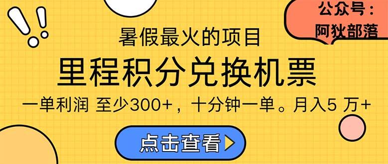 暑假暴利的项目，利润飙升，正是项目利润爆发时期。市场很大，一单利…-海旭网创