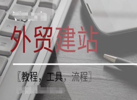 WordPress外贸建站+SEO优化课程【教程，工具，流程】-海旭网创