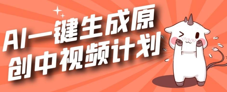 利用Chatgpt生成视频，三分钟一个作品，参与中视频伙伴计划-海旭网创