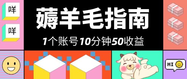 我这朋友薅美团羊毛，1个账号10分钟50收益，有手就能搞！-海旭网创