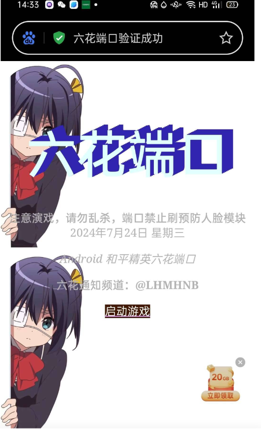 六花端口一套xn-海旭网创