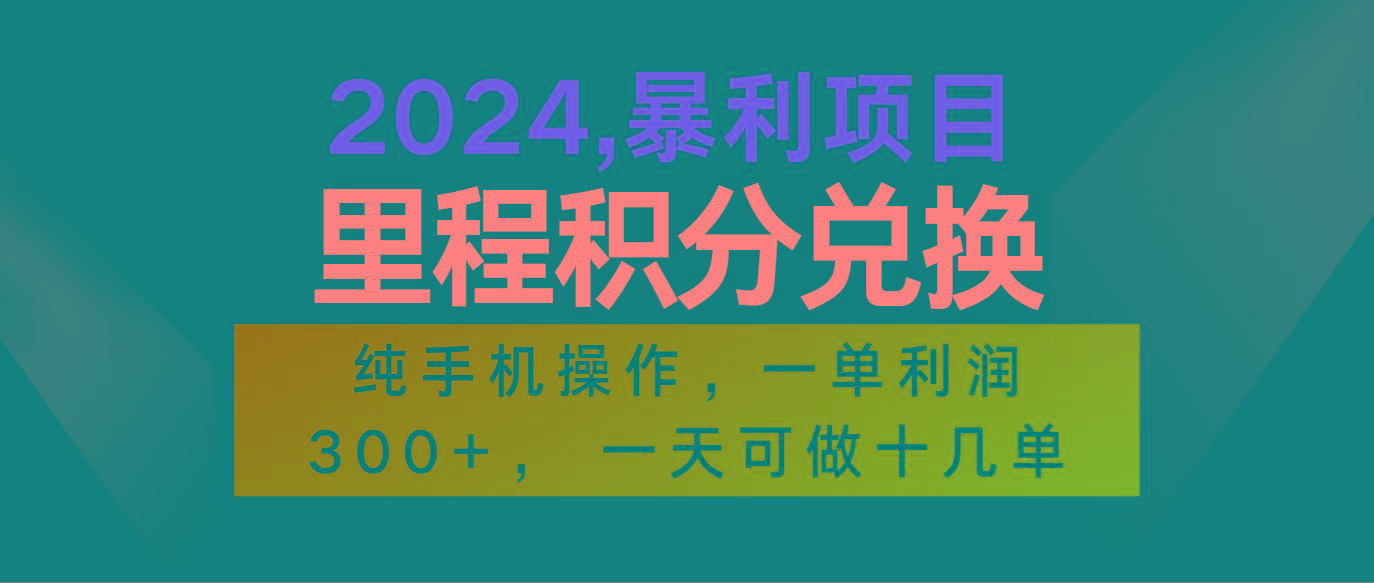 2024最新项目，冷门暴利市场很大，一单利润300+，二十多分钟可操作一单，可批量操作-海旭网创