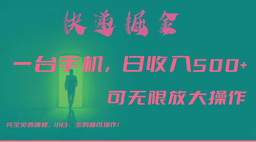 利用快递进行掘金，每天玩玩手机就能日入500+，可无限放大操作-海旭网创