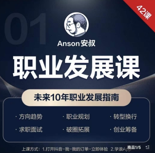 职业发展课，未来10年职业发展指南-海旭网创