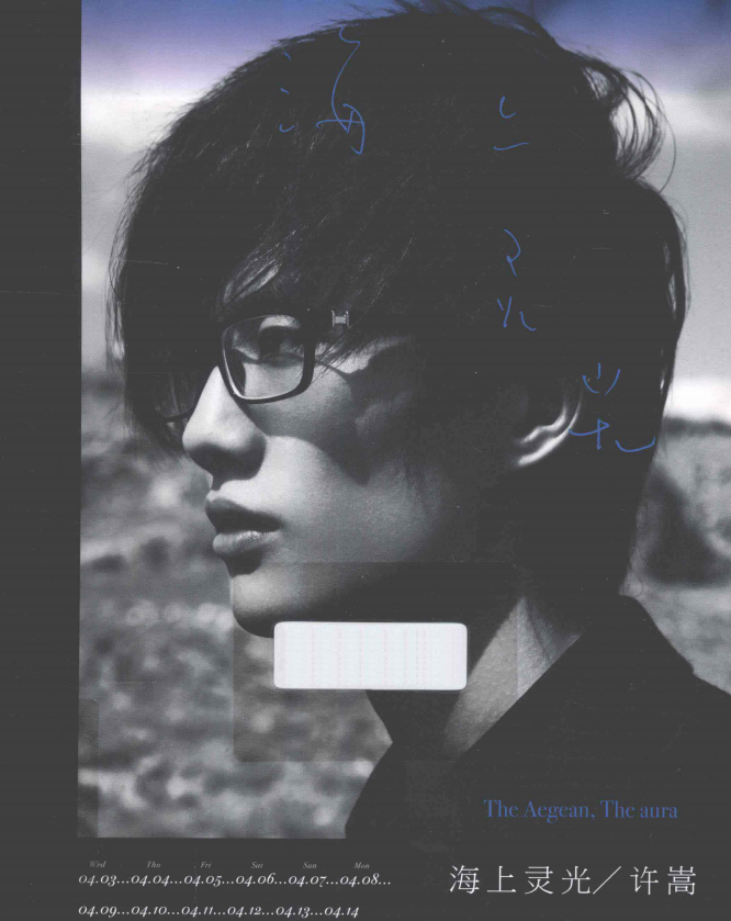 许嵩的首本摄影随笔集《海上灵光》-海旭网创