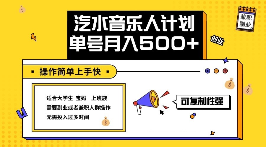 2024最新抖音汽水音乐人计划单号月入5000+操作简单上手快-海旭网创