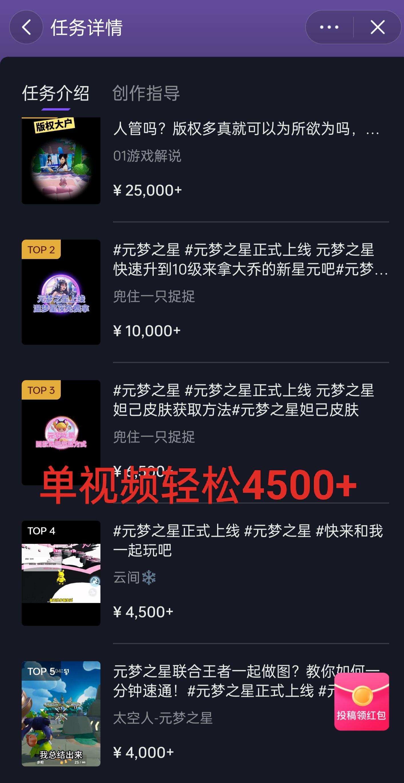 全网揭秘！腾讯手游元梦之星，十分钟顶尖教学，单视频变现4500+月入5位数-海旭网创