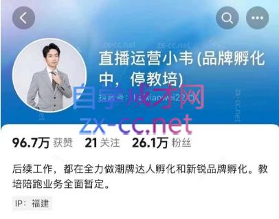 直播运营小韦6月12号线下课-海旭网创