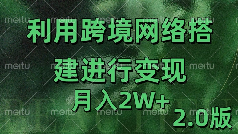 利用专线网了进行变现2.0版，月入2w【揭秘】-海旭网创