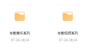 【无损车载音乐分享】【车载必备】音乐＋视频合集 一路相伴 驾驶体验升级-海旭网创