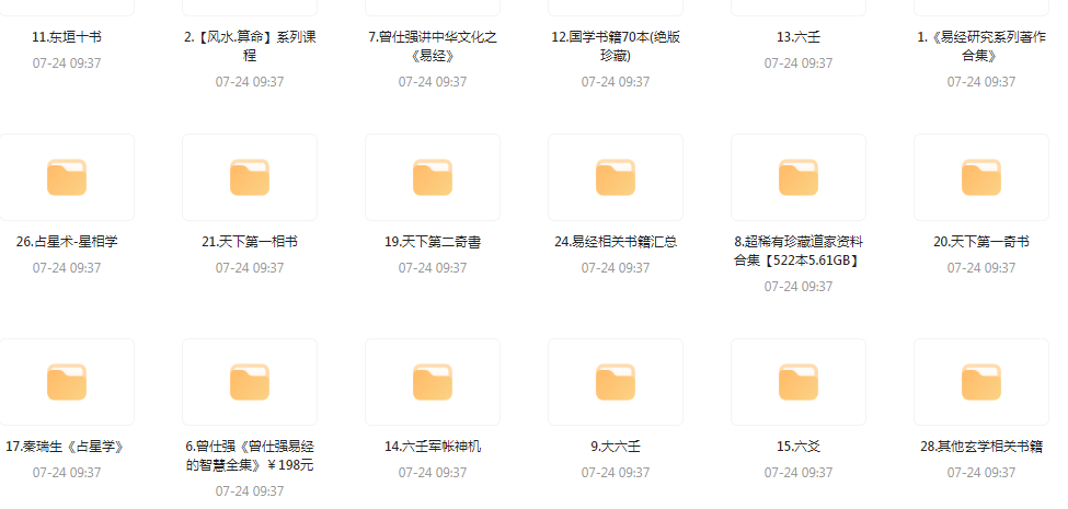 精整风水玄学专题-海旭网创