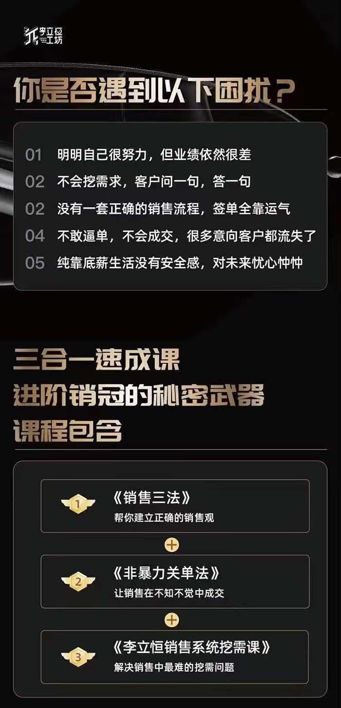 图片[1]-从小新手到销冠 三合一速成：销售3法+非暴力关单法+销售系统挖需课 (27节-海旭网创