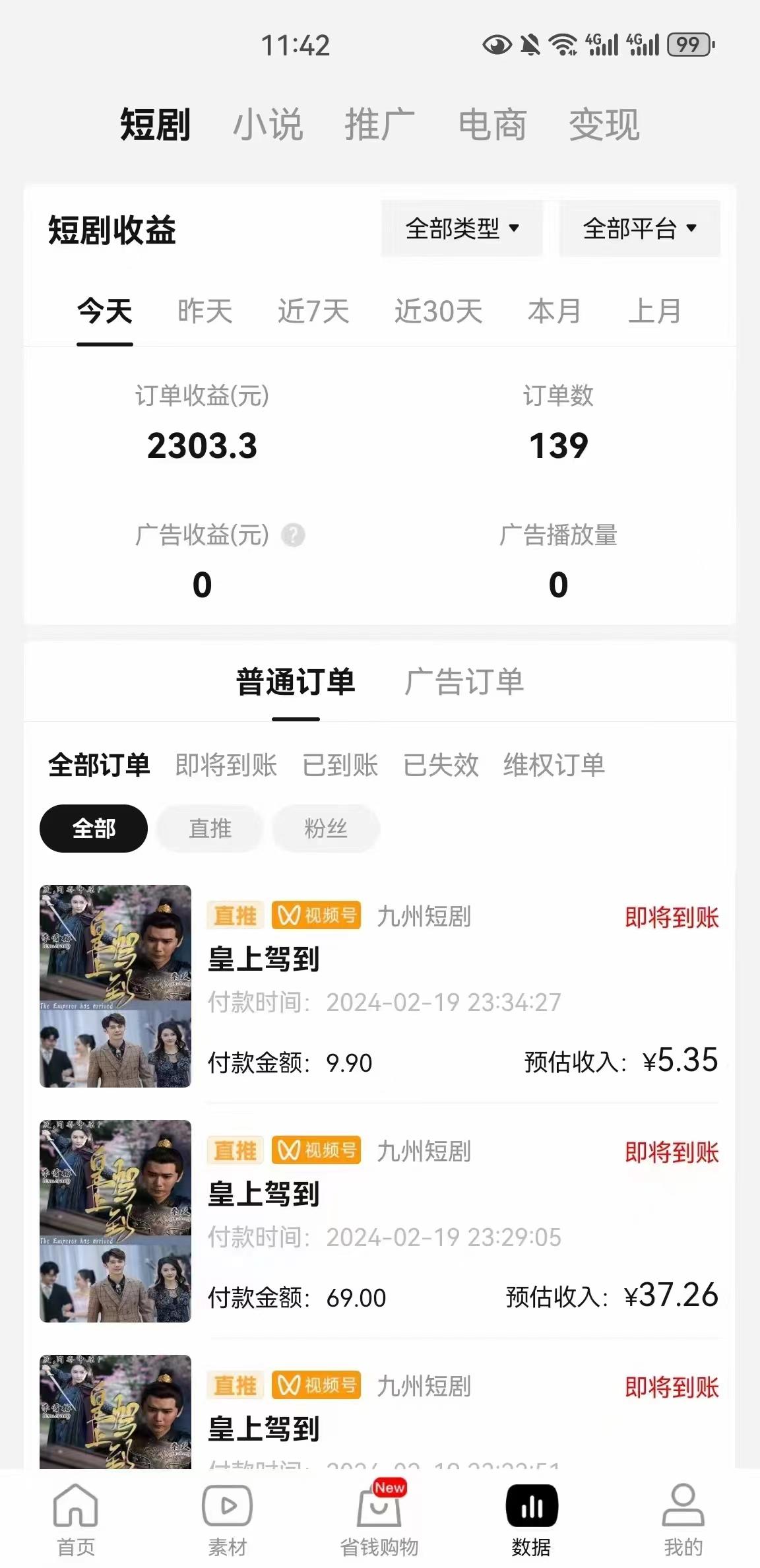 图片[2]-(9657期)2024视频号推广短剧，福利周来临，即将开始短剧时代-海旭网创
