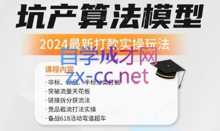 沐网商·2024最新坑产算法模型打款玩法系列-海旭网创