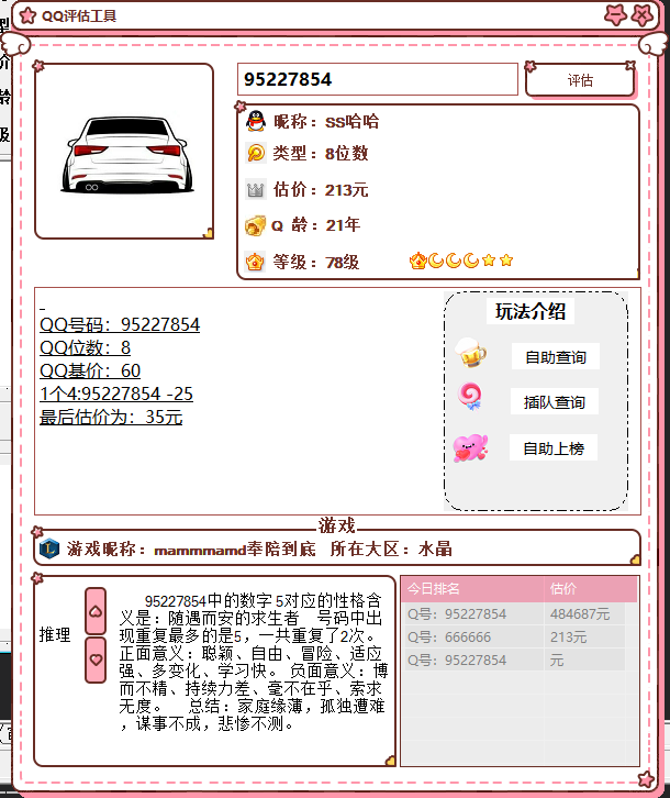 抖音最近挺火的QQ估价源码-海旭网创