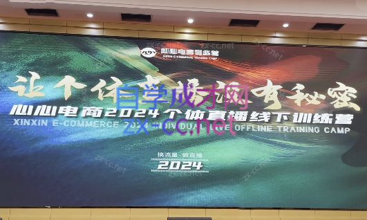 心心-东哥咚咚呛·直播运营个体培训(4月27-29号线下课+ 线上课)-海旭网创