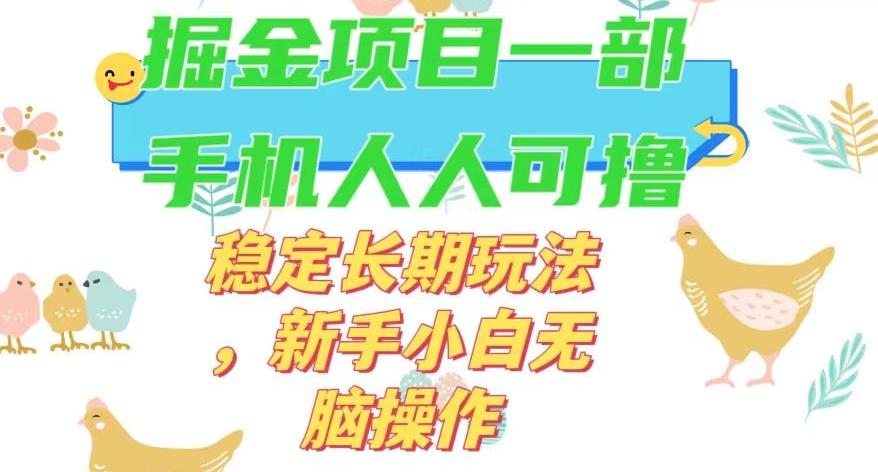 最新0撸小游戏掘金单机日入50-100+稳定长期玩法，新手小白无脑操作【揭秘】-海旭网创