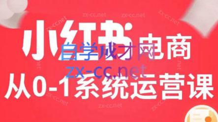 徐徐kena·小红书短视频带货实战-海旭网创