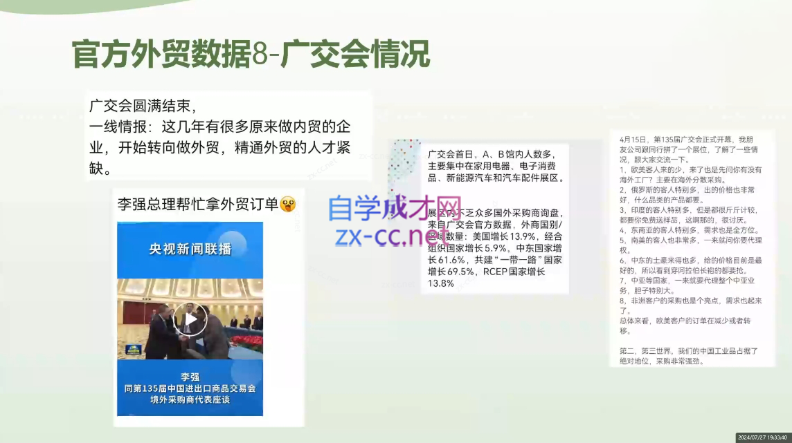 林林老师·外贸陪跑营(更新10月)-海旭网创