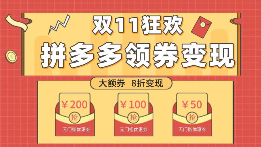 双十一变现狂欢，单账号稳定出券50-300，无脑式操作-海旭网创