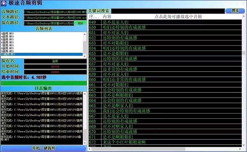 (8726期)外面收费888的极速音频剪辑，看着字幕剪音频，效率翻倍，支持一键导出【...-海旭网创