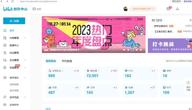 (8633期)【B站新技术】日引100+优质创业粉，直接套模式，快速搞网赚粉-海旭网创