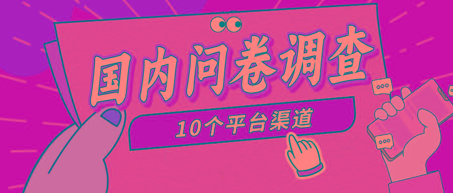 (9732期)简单选题问卷调查，每天12张，新手小白无压力，不需要经验-海旭网创